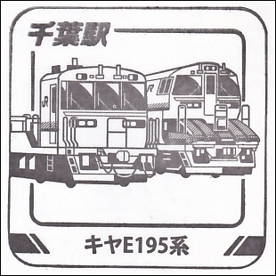 chiba.jpg
