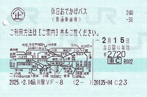 odekake_pass0215.jpg