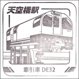 tenkuubashi.jpg